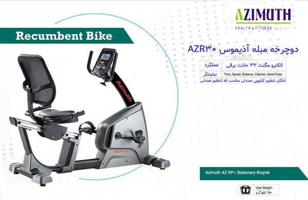 خرید دوچرخه ثابت خانگی مبله آذیموس AZ - R30