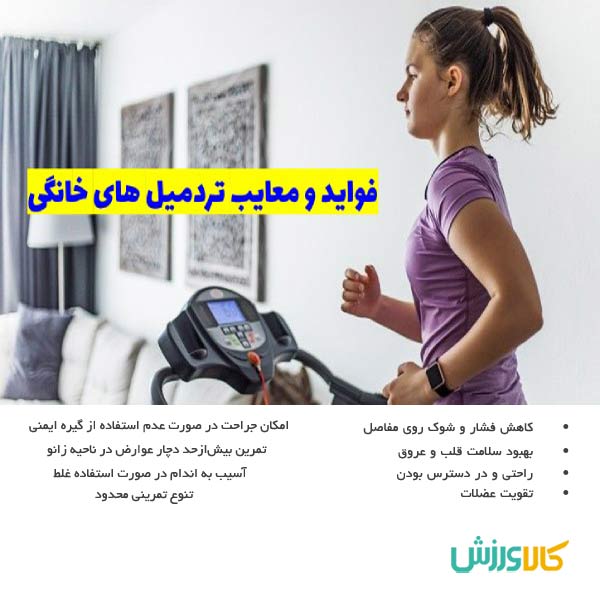 خرید تردمیل خانگی