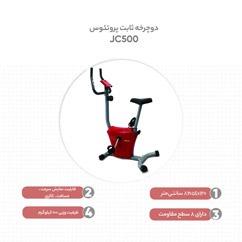 دوچرخه ثابت خانگی پروتئوس JC500
JC500 Stationary bike thumb 9601