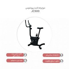 دوچرخه ثابت خانگی پروتئوس JC500
JC500 Stationary bike thumb 9604