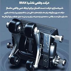 صندلی ماساژور آی‌ ریلکس iRelax R400
i Relax Massage Chair R400 thumb 11785