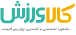 کالاورزش | فروشگاه اینترنتی لوازم و تجهیزات ورزشی با تخفیف