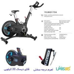 دوچرخه اسپینینگ سایتک Cytech YK-BKS1704 تصویر 2