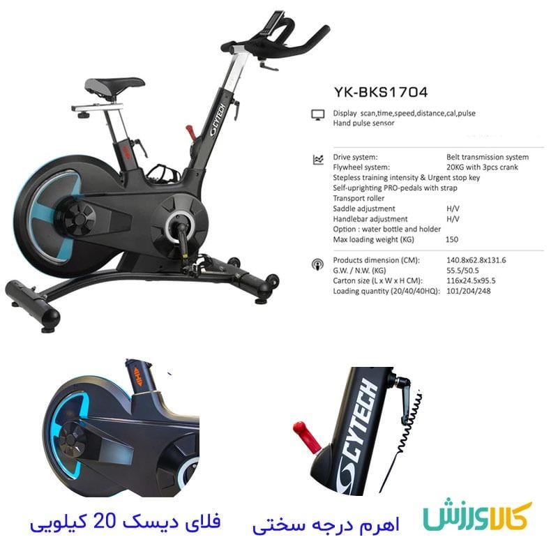 دوچرخه اسپینینگ سایتک Cytech YK-BKS1704 تصویر 2