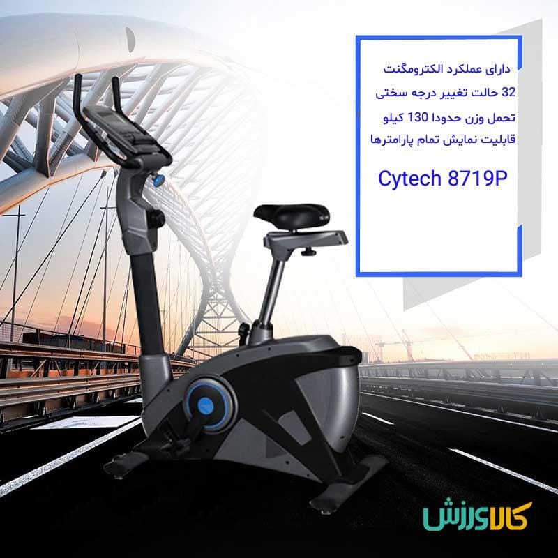 دوچرخه ثابت خانگی سایتک Cytech 8719P تصویر 2