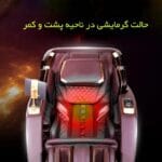 صندلی ماساژور پاورمکس 8720 تصویر 4