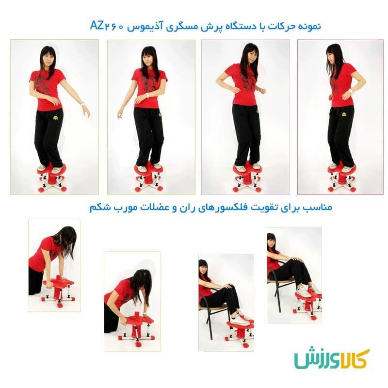 دستگاه پرش مسگری (چرخونک) آذیموس AZ260
