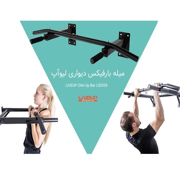 خرید میله بارفیکس دیواری Liveup LS3335 