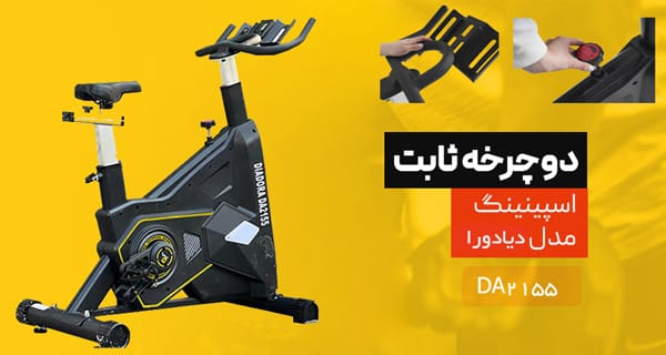 خرید اسپینینگ دیادورا DA 2155