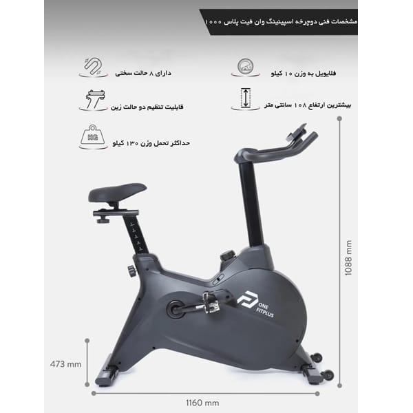 خرید دوچرخه اسپینینگ وان فیت پلاس 1000