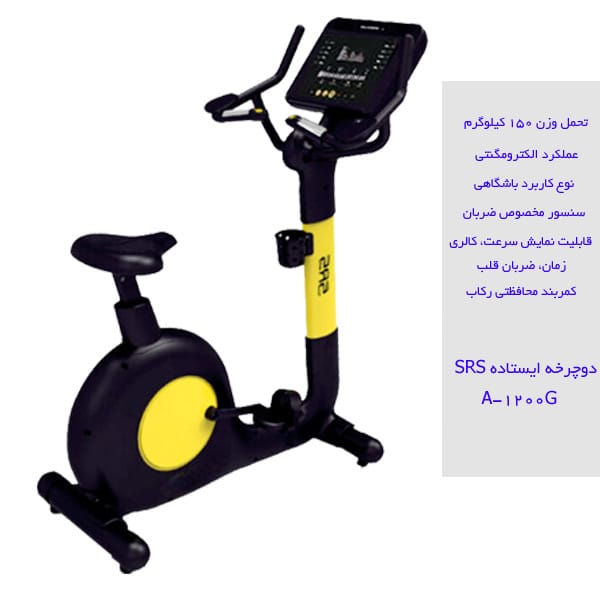 خرید دوچرخه باشگاهی اس آر اس مدل A1200G