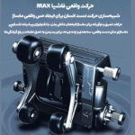 صندلی ماساژور آی‌ ریلکس iRelax R400 تصویر 8