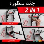 بارفیکس دیواری چند منظوره اعلا تصویر 5