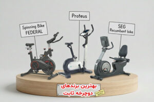 بهترین دوچرخه ثابت