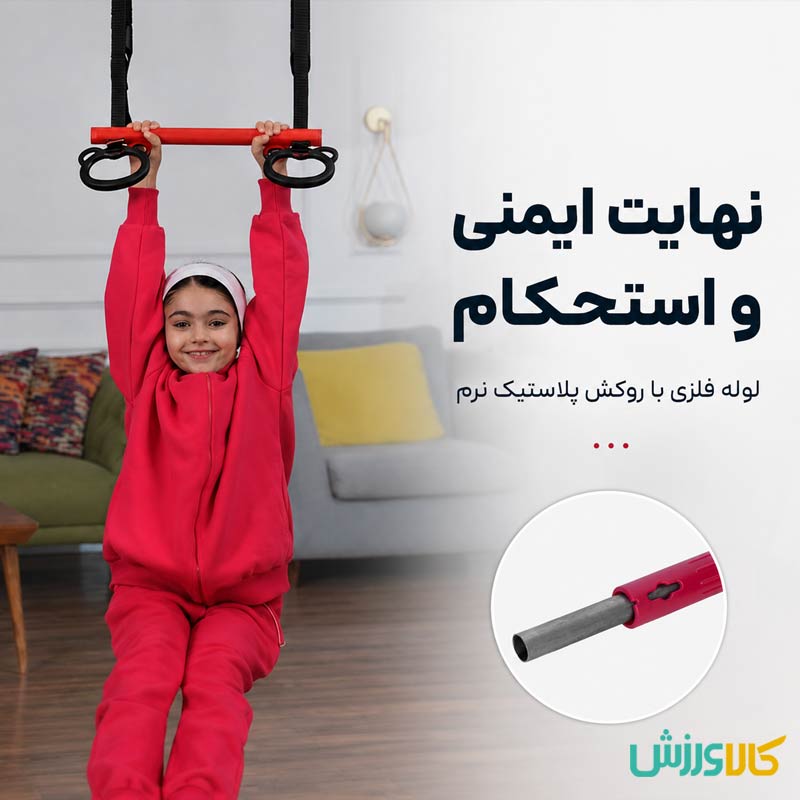 تضمین ایمنی در بارفیکس کودک
