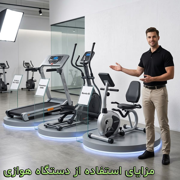 مزایای استفاده از تجهیزات هوازی