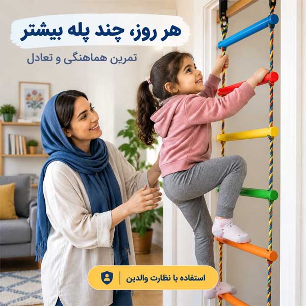 نردبان کودک برند تن زیپ 